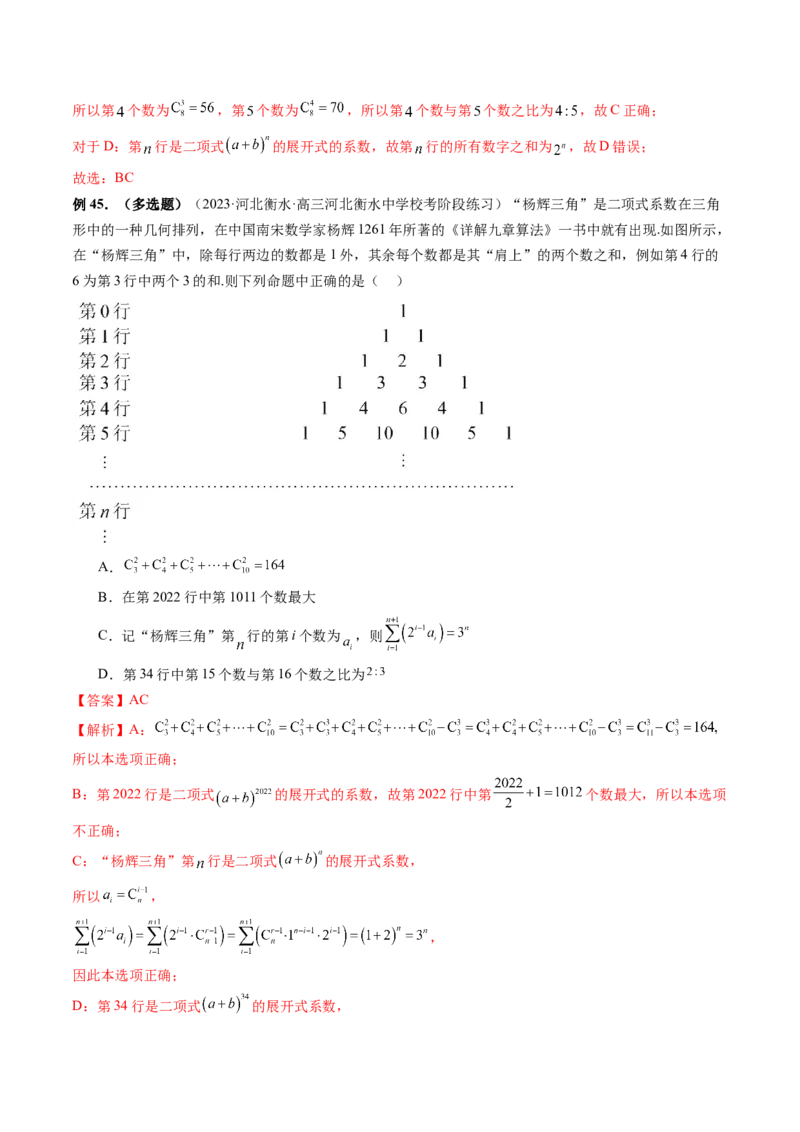 第03讲二项式定理（十五大题型）（讲义）（解析版）_2024年新高考资料_1.2024一轮复习_2024年高考数学一轮复习讲练测（新教材新高考）_第十章计数原理、概率、随机变量及其分布