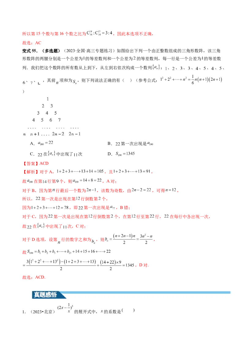 第03讲二项式定理（十五大题型）（讲义）（解析版）_2024年新高考资料_1.2024一轮复习_2024年高考数学一轮复习讲练测（新教材新高考）_第十章计数原理、概率、随机变量及其分布