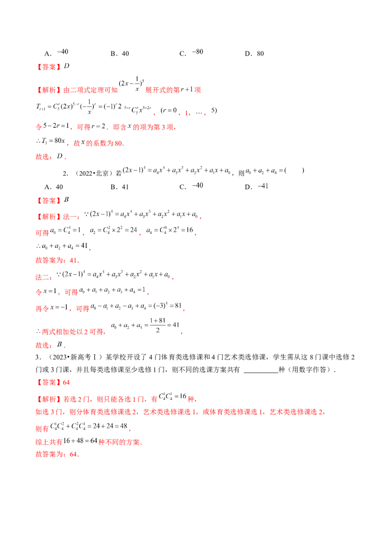 第03讲二项式定理（十五大题型）（讲义）（解析版）_2024年新高考资料_1.2024一轮复习_2024年高考数学一轮复习讲练测（新教材新高考）_第十章计数原理、概率、随机变量及其分布