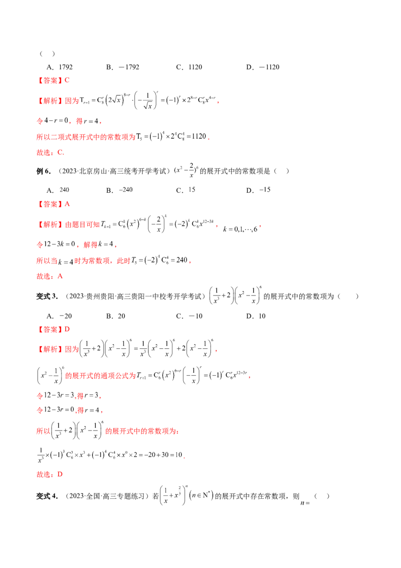 第03讲二项式定理（十五大题型）（讲义）（解析版）_2024年新高考资料_1.2024一轮复习_2024年高考数学一轮复习讲练测（新教材新高考）_第十章计数原理、概率、随机变量及其分布