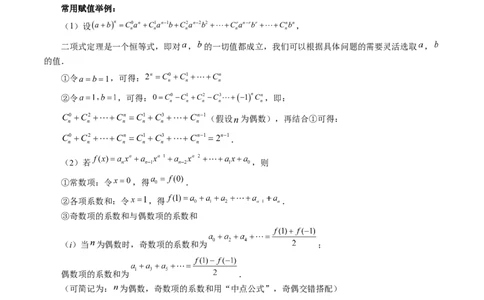 第03讲二项式定理（十五大题型）（讲义）（解析版）_2024年新高考资料_1.2024一轮复习_2024年高考数学一轮复习讲练测（新教材新高考）_第十章计数原理、概率、随机变量及其分布