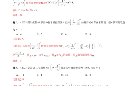 第03讲二项式定理（十五大题型）（讲义）（解析版）_2024年新高考资料_1.2024一轮复习_2024年高考数学一轮复习讲练测（新教材新高考）_第十章计数原理、概率、随机变量及其分布