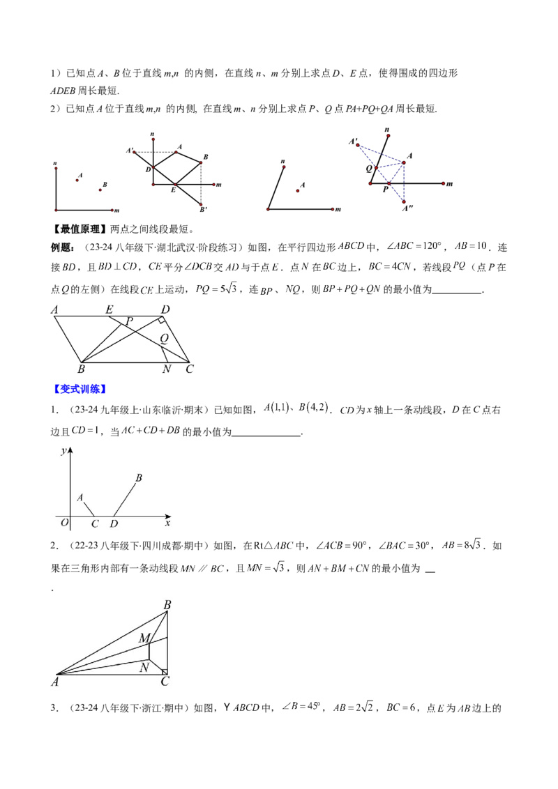 第六章第6讲解题技巧专题：平行四边形中线段和最值之将军饮马模型(2类热点题型讲练)（原卷版）_北师大初中数学_8下-北师大版初中数学_旧版-可参考