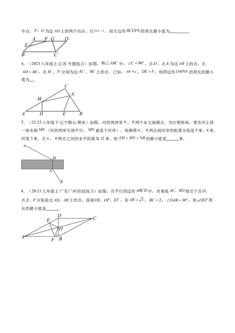 第六章第6讲解题技巧专题：平行四边形中线段和最值之将军饮马模型(2类热点题型讲练)（原卷版）_北师大初中数学_8下-北师大版初中数学_旧版-可参考