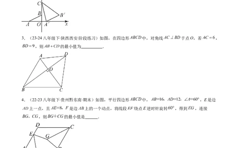 第六章第6讲解题技巧专题：平行四边形中线段和最值之将军饮马模型(2类热点题型讲练)（原卷版）_北师大初中数学_8下-北师大版初中数学_旧版-可参考