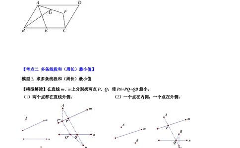 第六章第6讲解题技巧专题：平行四边形中线段和最值之将军饮马模型(2类热点题型讲练)（原卷版）_北师大初中数学_8下-北师大版初中数学_旧版-可参考