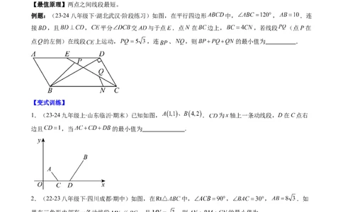 第六章第6讲解题技巧专题：平行四边形中线段和最值之将军饮马模型(2类热点题型讲练)（原卷版）_北师大初中数学_8下-北师大版初中数学_旧版-可参考
