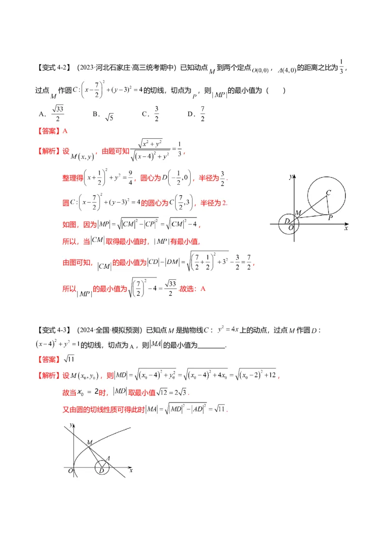 重难点7-1圆的最值与范围问题（8题型+满分技巧+限时检测）（解析版）_2024年新高考资料_3.2024专项复习_2024年高考数学热点&middot;重点&middot;难点专练（新高考专用）