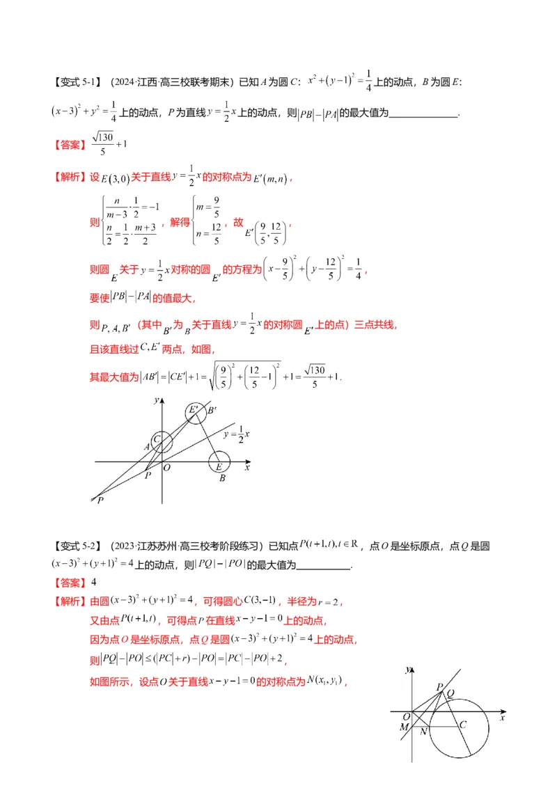 重难点7-1圆的最值与范围问题（8题型+满分技巧+限时检测）（解析版）_2024年新高考资料_3.2024专项复习_2024年高考数学热点&middot;重点&middot;难点专练（新高考专用）