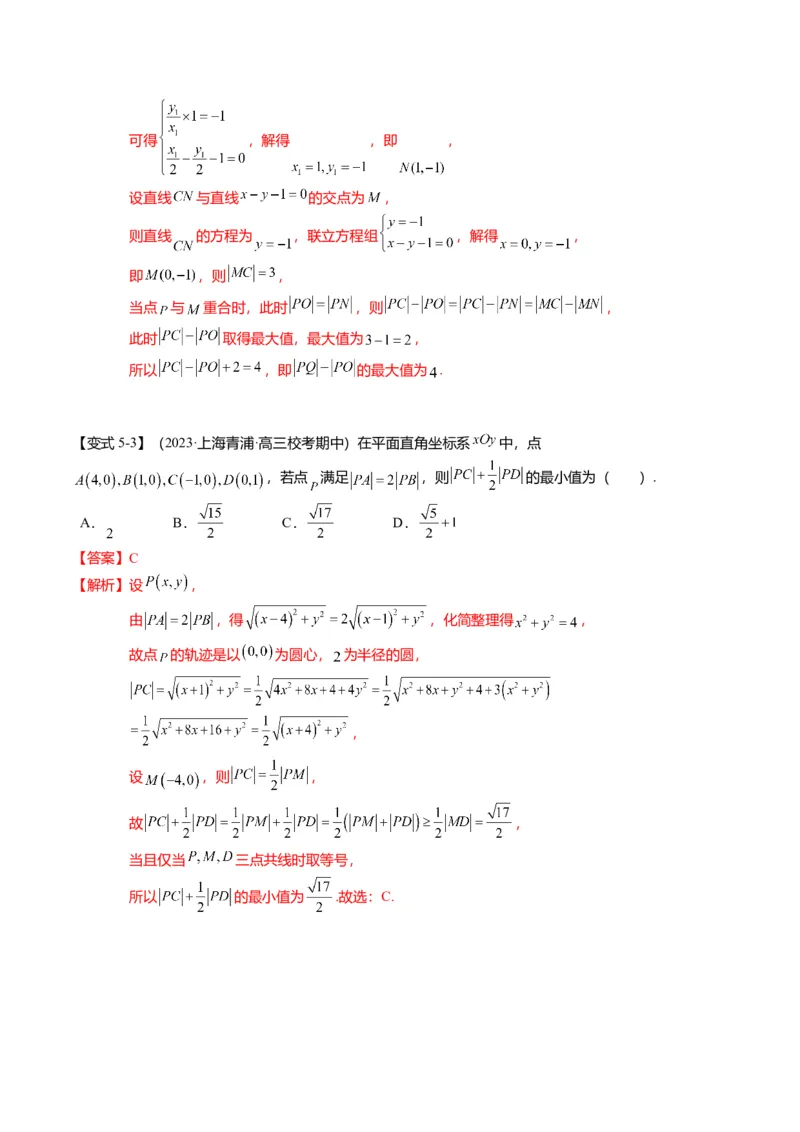 重难点7-1圆的最值与范围问题（8题型+满分技巧+限时检测）（解析版）_2024年新高考资料_3.2024专项复习_2024年高考数学热点&middot;重点&middot;难点专练（新高考专用）