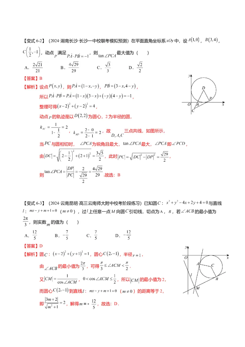 重难点7-1圆的最值与范围问题（8题型+满分技巧+限时检测）（解析版）_2024年新高考资料_3.2024专项复习_2024年高考数学热点&middot;重点&middot;难点专练（新高考专用）