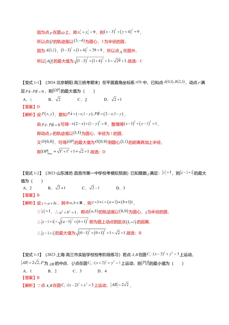 重难点7-1圆的最值与范围问题（8题型+满分技巧+限时检测）（解析版）_2024年新高考资料_3.2024专项复习_2024年高考数学热点&middot;重点&middot;难点专练（新高考专用）
