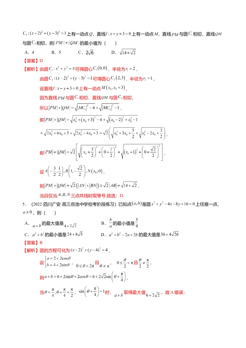重难点7-1圆的最值与范围问题（8题型+满分技巧+限时检测）（解析版）_2024年新高考资料_3.2024专项复习_2024年高考数学热点&middot;重点&middot;难点专练（新高考专用）