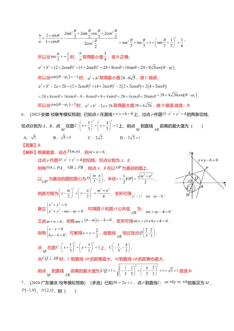 重难点7-1圆的最值与范围问题（8题型+满分技巧+限时检测）（解析版）_2024年新高考资料_3.2024专项复习_2024年高考数学热点&middot;重点&middot;难点专练（新高考专用）