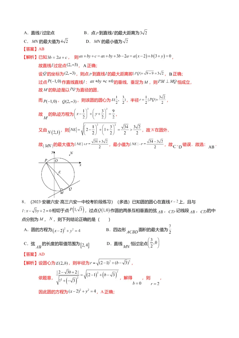 重难点7-1圆的最值与范围问题（8题型+满分技巧+限时检测）（解析版）_2024年新高考资料_3.2024专项复习_2024年高考数学热点&middot;重点&middot;难点专练（新高考专用）