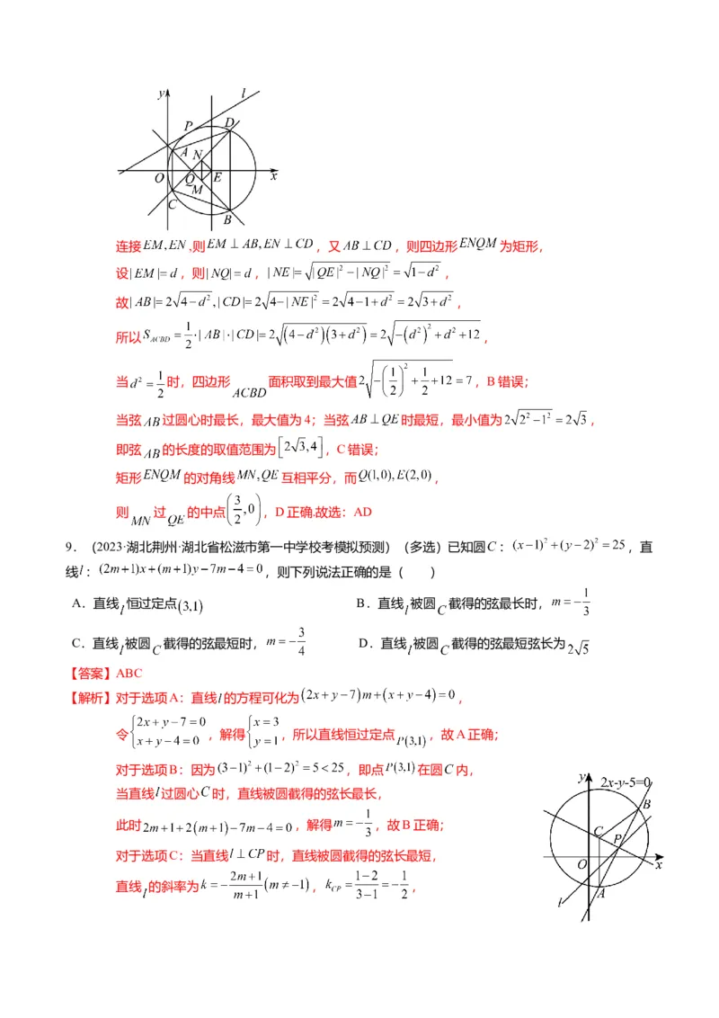 重难点7-1圆的最值与范围问题（8题型+满分技巧+限时检测）（解析版）_2024年新高考资料_3.2024专项复习_2024年高考数学热点&middot;重点&middot;难点专练（新高考专用）