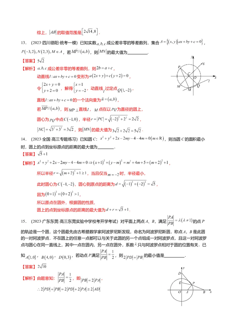 重难点7-1圆的最值与范围问题（8题型+满分技巧+限时检测）（解析版）_2024年新高考资料_3.2024专项复习_2024年高考数学热点&middot;重点&middot;难点专练（新高考专用）