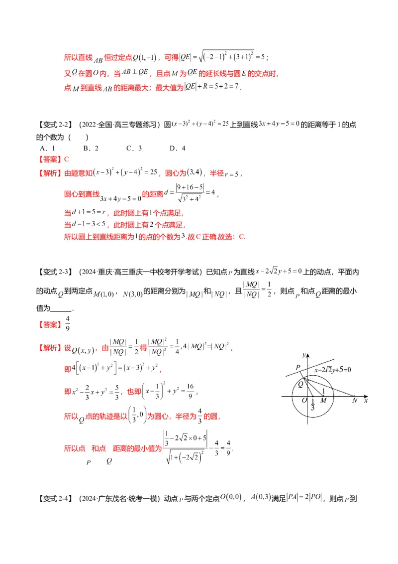 重难点7-1圆的最值与范围问题（8题型+满分技巧+限时检测）（解析版）_2024年新高考资料_3.2024专项复习_2024年高考数学热点&middot;重点&middot;难点专练（新高考专用）