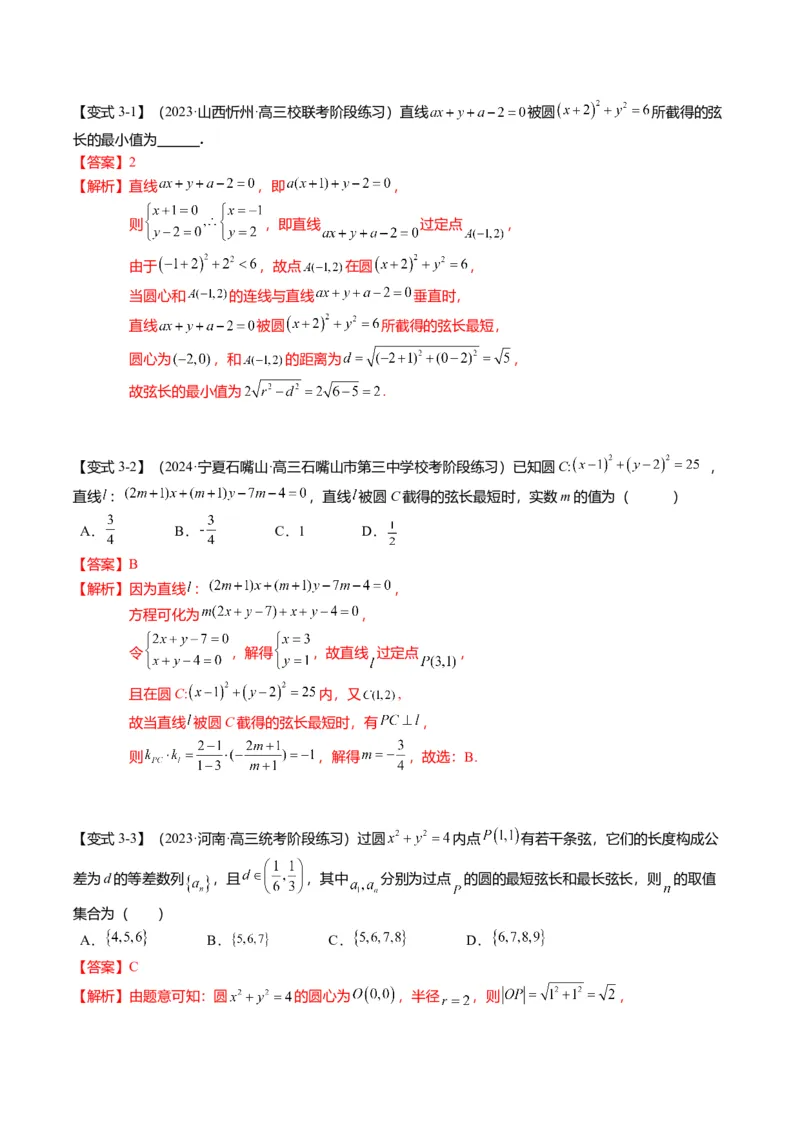 重难点7-1圆的最值与范围问题（8题型+满分技巧+限时检测）（解析版）_2024年新高考资料_3.2024专项复习_2024年高考数学热点&middot;重点&middot;难点专练（新高考专用）