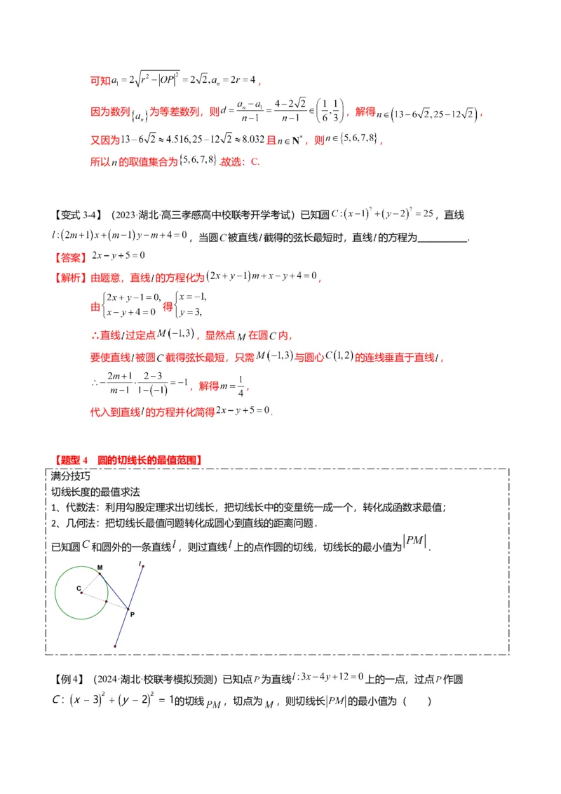 重难点7-1圆的最值与范围问题（8题型+满分技巧+限时检测）（解析版）_2024年新高考资料_3.2024专项复习_2024年高考数学热点&middot;重点&middot;难点专练（新高考专用）