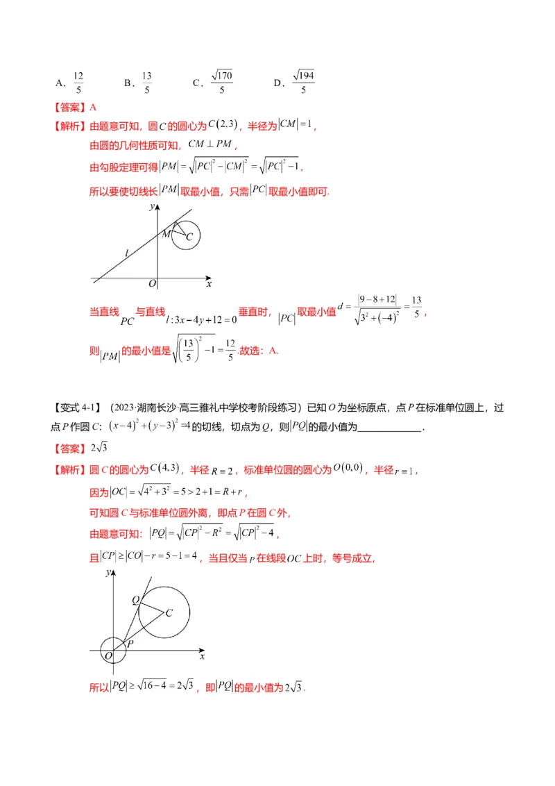 重难点7-1圆的最值与范围问题（8题型+满分技巧+限时检测）（解析版）_2024年新高考资料_3.2024专项复习_2024年高考数学热点&middot;重点&middot;难点专练（新高考专用）