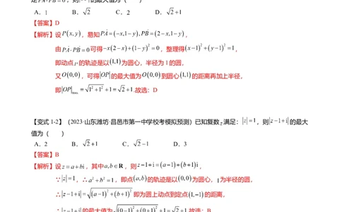 重难点7-1圆的最值与范围问题（8题型+满分技巧+限时检测）（解析版）_2024年新高考资料_3.2024专项复习_2024年高考数学热点&middot;重点&middot;难点专练（新高考专用）