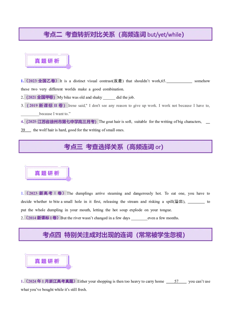 专题12连词和并列复合句（讲义）（原卷版）_2025年新高考资料_二轮复习_01高考语文等多个文件_上好课2025年高考英语二轮复习讲练测（新高考通用）_第三部分语法知识