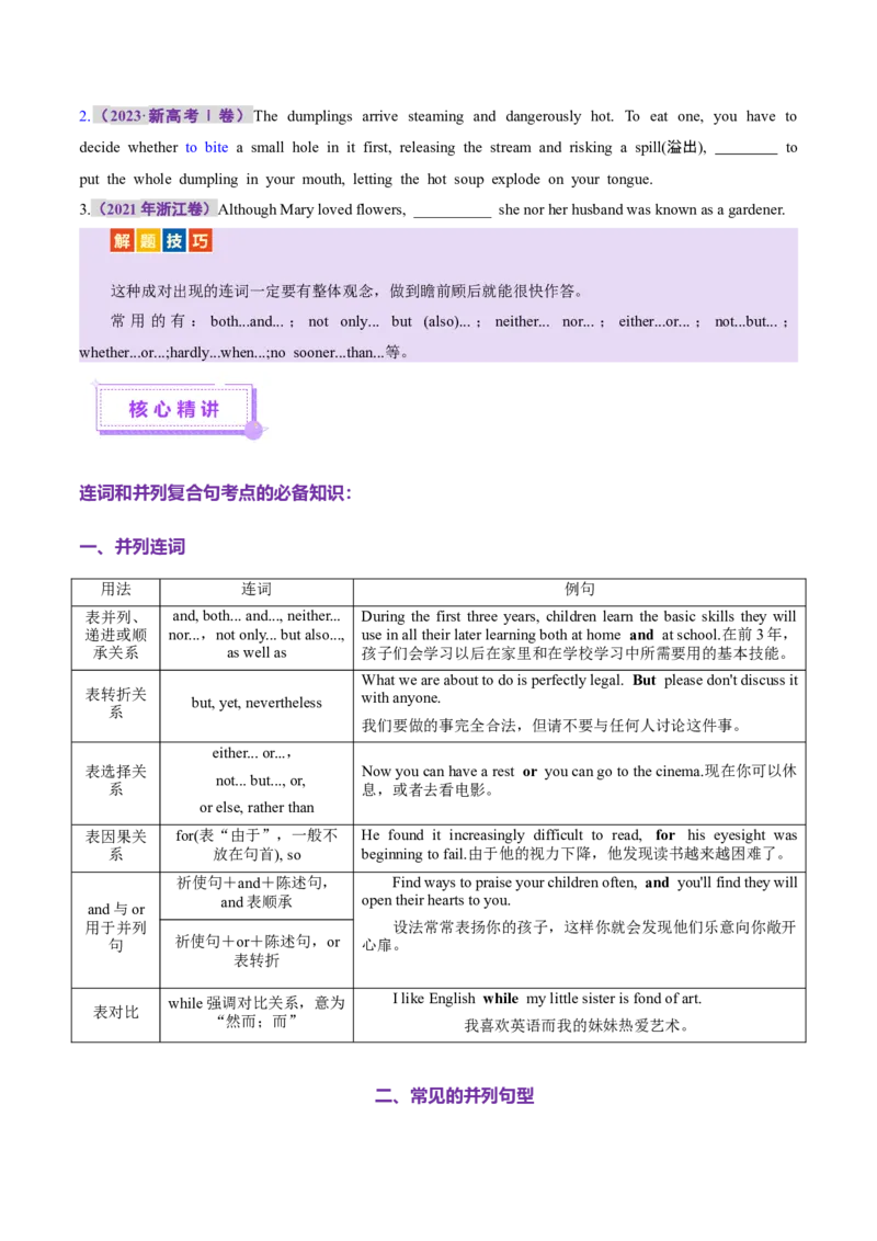 专题12连词和并列复合句（讲义）（原卷版）_2025年新高考资料_二轮复习_01高考语文等多个文件_上好课2025年高考英语二轮复习讲练测（新高考通用）_第三部分语法知识