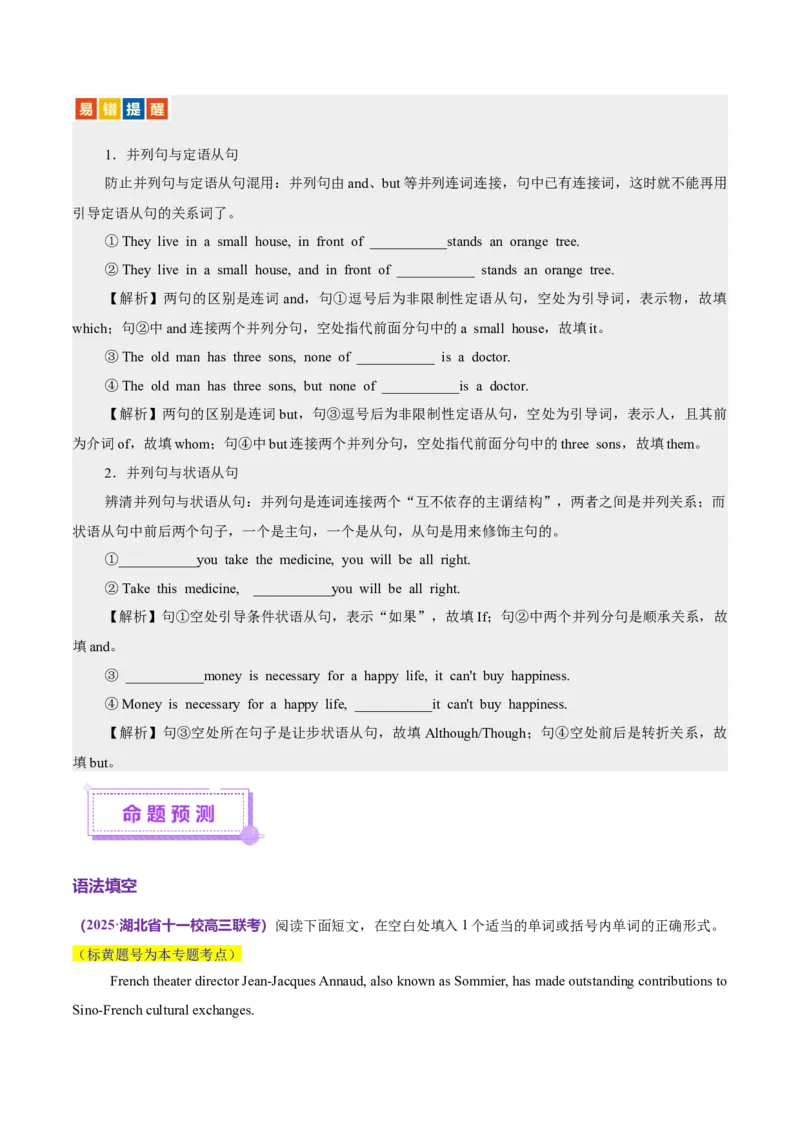 专题12连词和并列复合句（讲义）（原卷版）_2025年新高考资料_二轮复习_01高考语文等多个文件_上好课2025年高考英语二轮复习讲练测（新高考通用）_第三部分语法知识