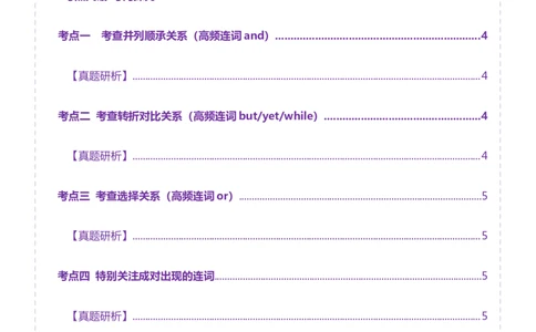 专题12连词和并列复合句（讲义）（原卷版）_2025年新高考资料_二轮复习_01高考语文等多个文件_上好课2025年高考英语二轮复习讲练测（新高考通用）_第三部分语法知识