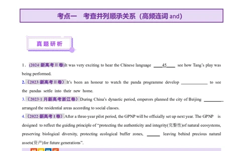 专题12连词和并列复合句（讲义）（原卷版）_2025年新高考资料_二轮复习_01高考语文等多个文件_上好课2025年高考英语二轮复习讲练测（新高考通用）_第三部分语法知识