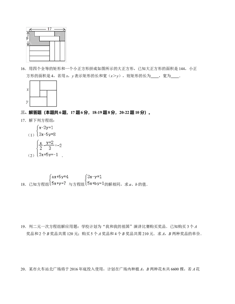 第五章二元一次方程组单元检测卷（B卷）（原卷版）_北师大初中数学_8上-北师大版初中数学_旧版_05习题试卷_2单元试卷_单元测试（第1套）