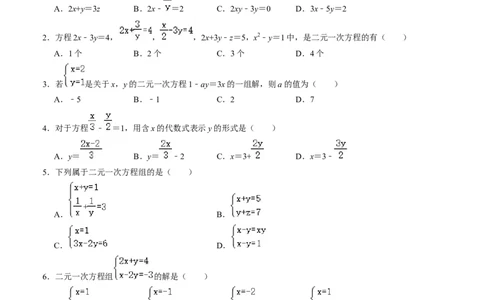 第五章二元一次方程组单元检测卷（B卷）（原卷版）_北师大初中数学_8上-北师大版初中数学_旧版_05习题试卷_2单元试卷_单元测试（第1套）