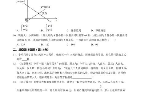 第五章二元一次方程组单元检测卷（B卷）（原卷版）_北师大初中数学_8上-北师大版初中数学_旧版_05习题试卷_2单元试卷_单元测试（第1套）