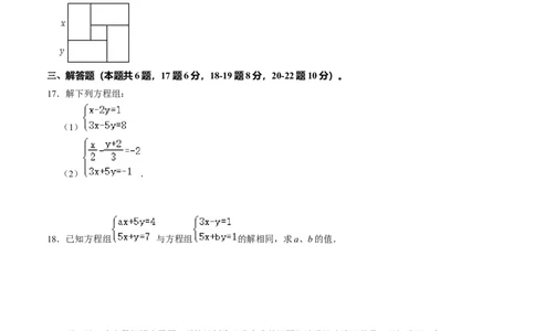第五章二元一次方程组单元检测卷（B卷）（原卷版）_北师大初中数学_8上-北师大版初中数学_旧版_05习题试卷_2单元试卷_单元测试（第1套）