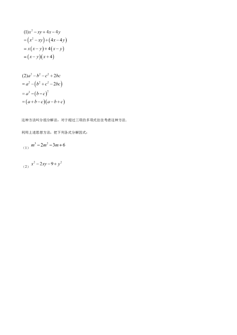 易错10提公因式与公式法因式分解易错（原卷版）-八年级数学下册期末突破易错挑战满分（北师大版）_北师大初中数学_8下-北师大版初中数学_旧版-可参考_06专项讲练