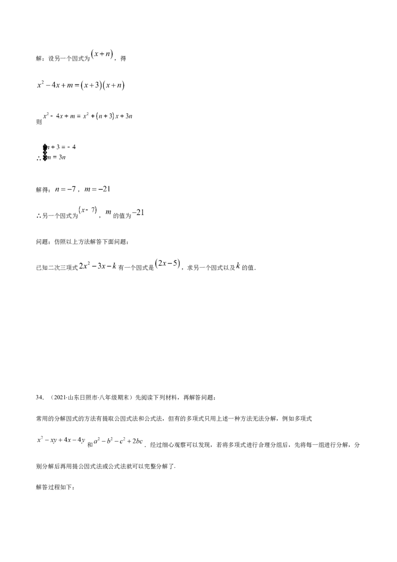 易错10提公因式与公式法因式分解易错（原卷版）-八年级数学下册期末突破易错挑战满分（北师大版）_北师大初中数学_8下-北师大版初中数学_旧版-可参考_06专项讲练