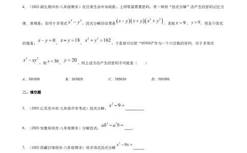 易错10提公因式与公式法因式分解易错（原卷版）-八年级数学下册期末突破易错挑战满分（北师大版）_北师大初中数学_8下-北师大版初中数学_旧版-可参考_06专项讲练