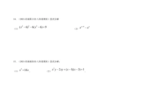 易错10提公因式与公式法因式分解易错（原卷版）-八年级数学下册期末突破易错挑战满分（北师大版）_北师大初中数学_8下-北师大版初中数学_旧版-可参考_06专项讲练