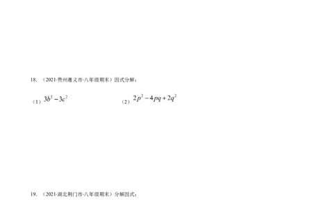 易错10提公因式与公式法因式分解易错（原卷版）-八年级数学下册期末突破易错挑战满分（北师大版）_北师大初中数学_8下-北师大版初中数学_旧版-可参考_06专项讲练
