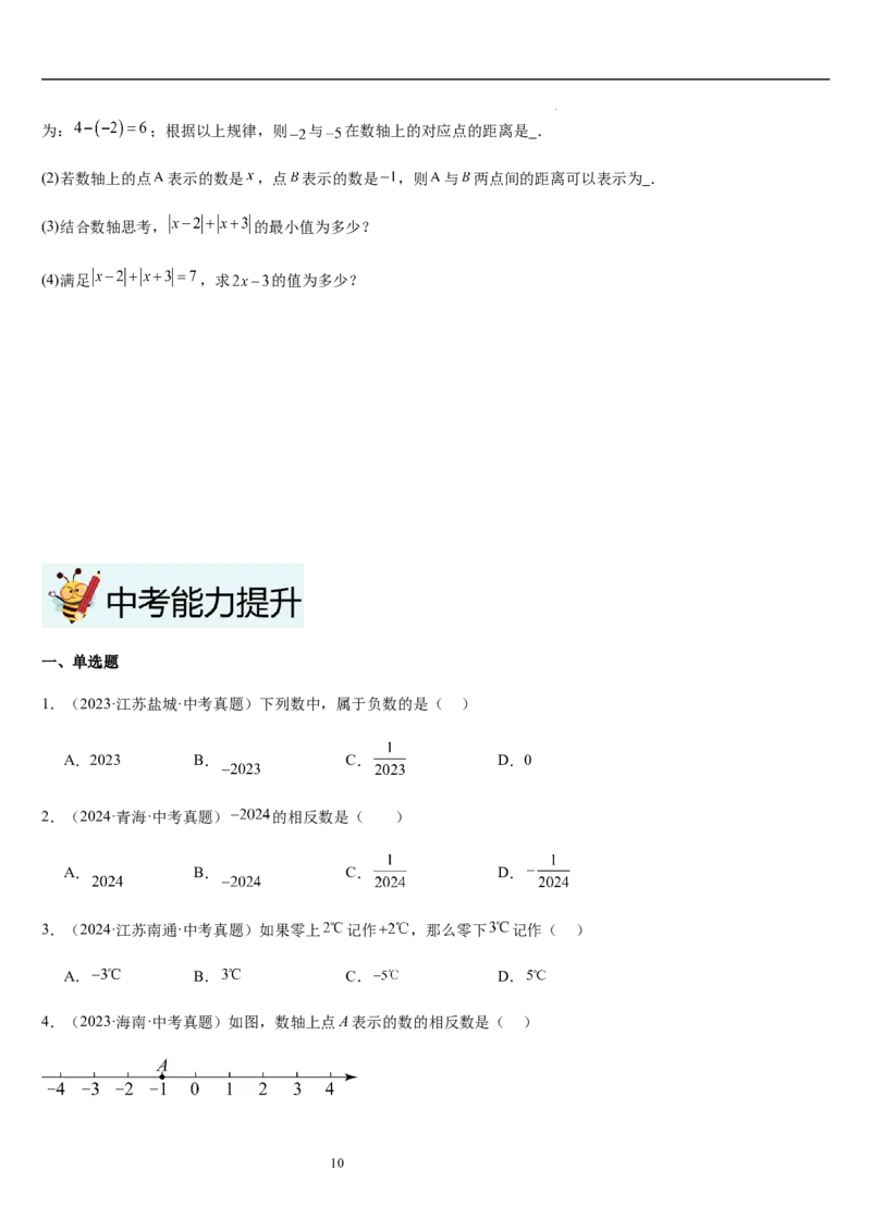 第2章有理数及其运算（核心素养提升+中考能力提升+过关检测）原卷版_北师大初中数学_7上-北师大版初中数学_7上-初中数学北师大（2024新版）持续更新_03课件+练习