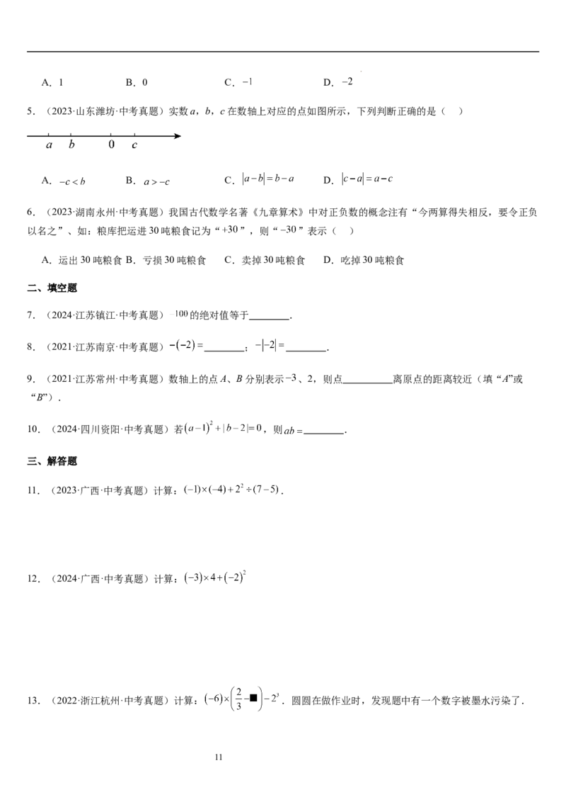 第2章有理数及其运算（核心素养提升+中考能力提升+过关检测）原卷版_北师大初中数学_7上-北师大版初中数学_7上-初中数学北师大（2024新版）持续更新_03课件+练习