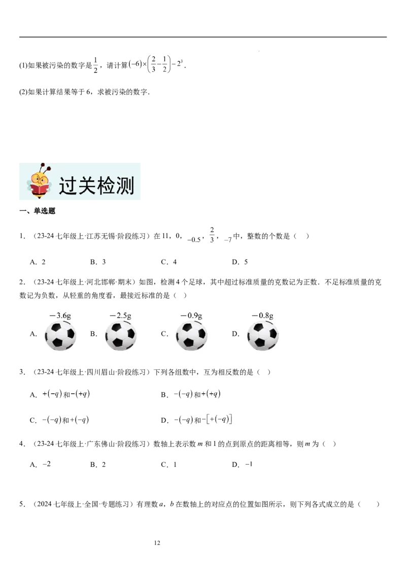 第2章有理数及其运算（核心素养提升+中考能力提升+过关检测）原卷版_北师大初中数学_7上-北师大版初中数学_7上-初中数学北师大（2024新版）持续更新_03课件+练习