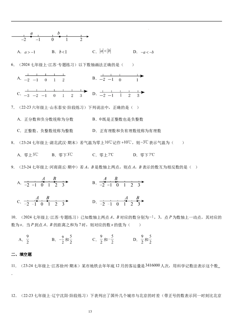 第2章有理数及其运算（核心素养提升+中考能力提升+过关检测）原卷版_北师大初中数学_7上-北师大版初中数学_7上-初中数学北师大（2024新版）持续更新_03课件+练习