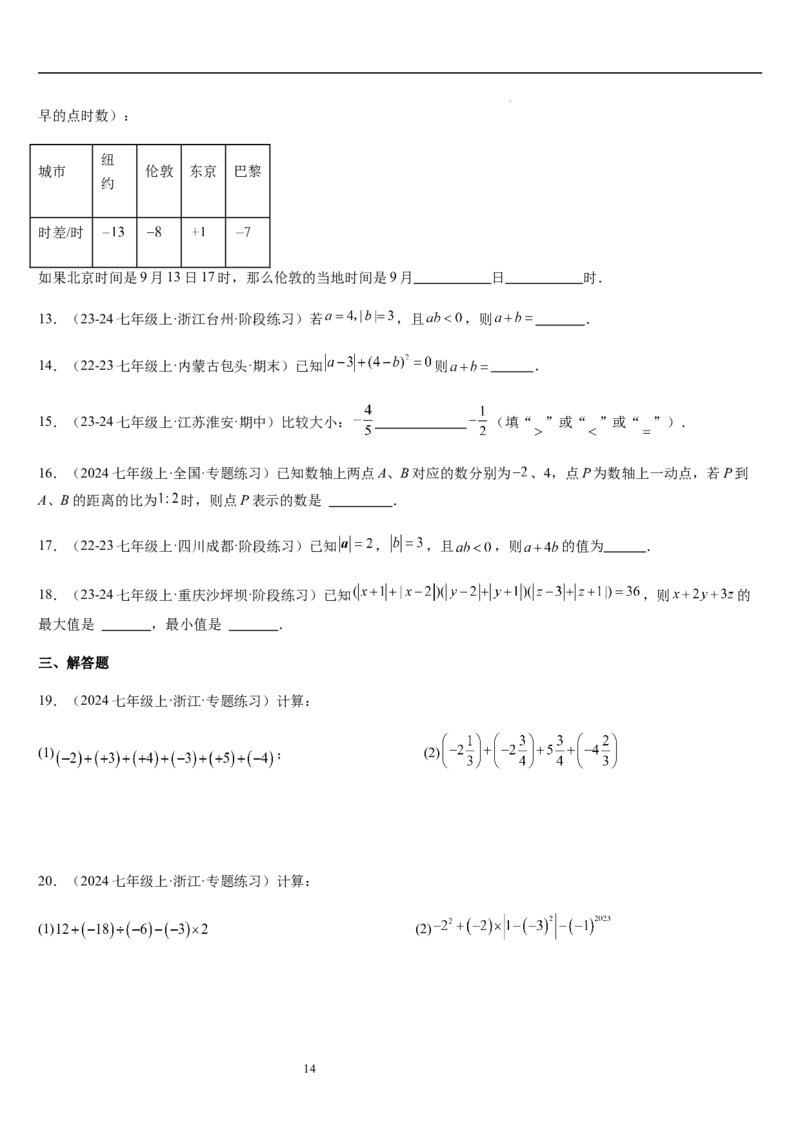 第2章有理数及其运算（核心素养提升+中考能力提升+过关检测）原卷版_北师大初中数学_7上-北师大版初中数学_7上-初中数学北师大（2024新版）持续更新_03课件+练习