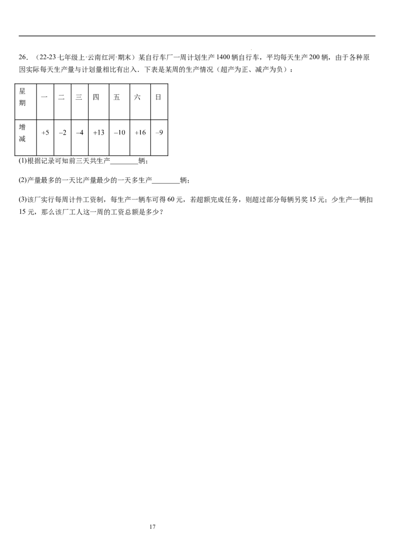 第2章有理数及其运算（核心素养提升+中考能力提升+过关检测）原卷版_北师大初中数学_7上-北师大版初中数学_7上-初中数学北师大（2024新版）持续更新_03课件+练习