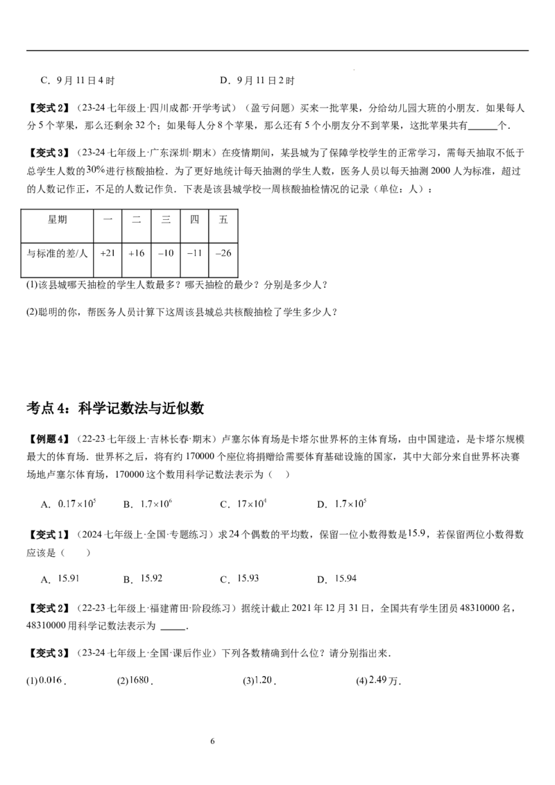 第2章有理数及其运算（核心素养提升+中考能力提升+过关检测）原卷版_北师大初中数学_7上-北师大版初中数学_7上-初中数学北师大（2024新版）持续更新_03课件+练习