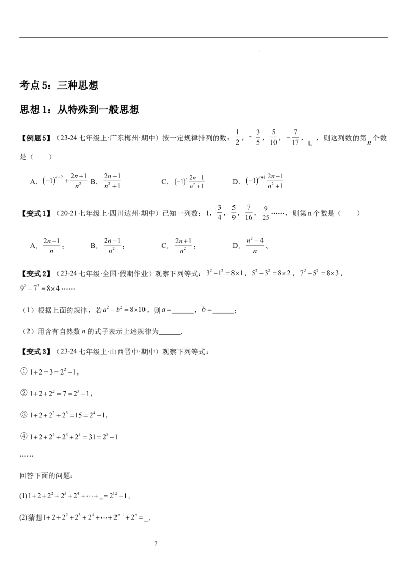 第2章有理数及其运算（核心素养提升+中考能力提升+过关检测）原卷版_北师大初中数学_7上-北师大版初中数学_7上-初中数学北师大（2024新版）持续更新_03课件+练习