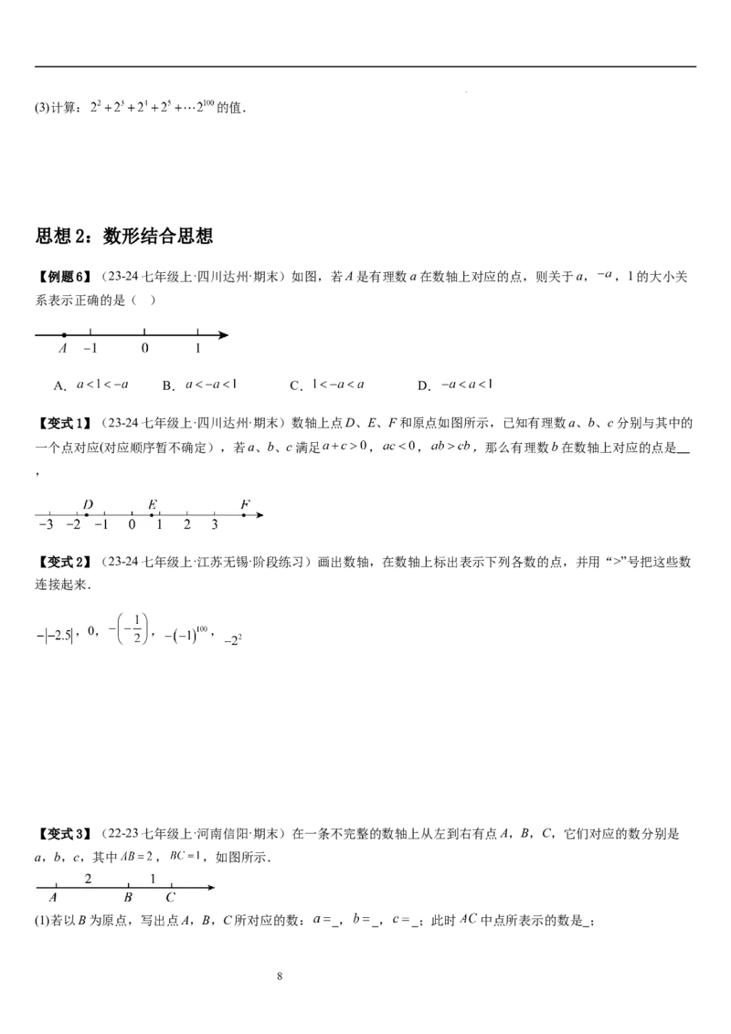 第2章有理数及其运算（核心素养提升+中考能力提升+过关检测）原卷版_北师大初中数学_7上-北师大版初中数学_7上-初中数学北师大（2024新版）持续更新_03课件+练习