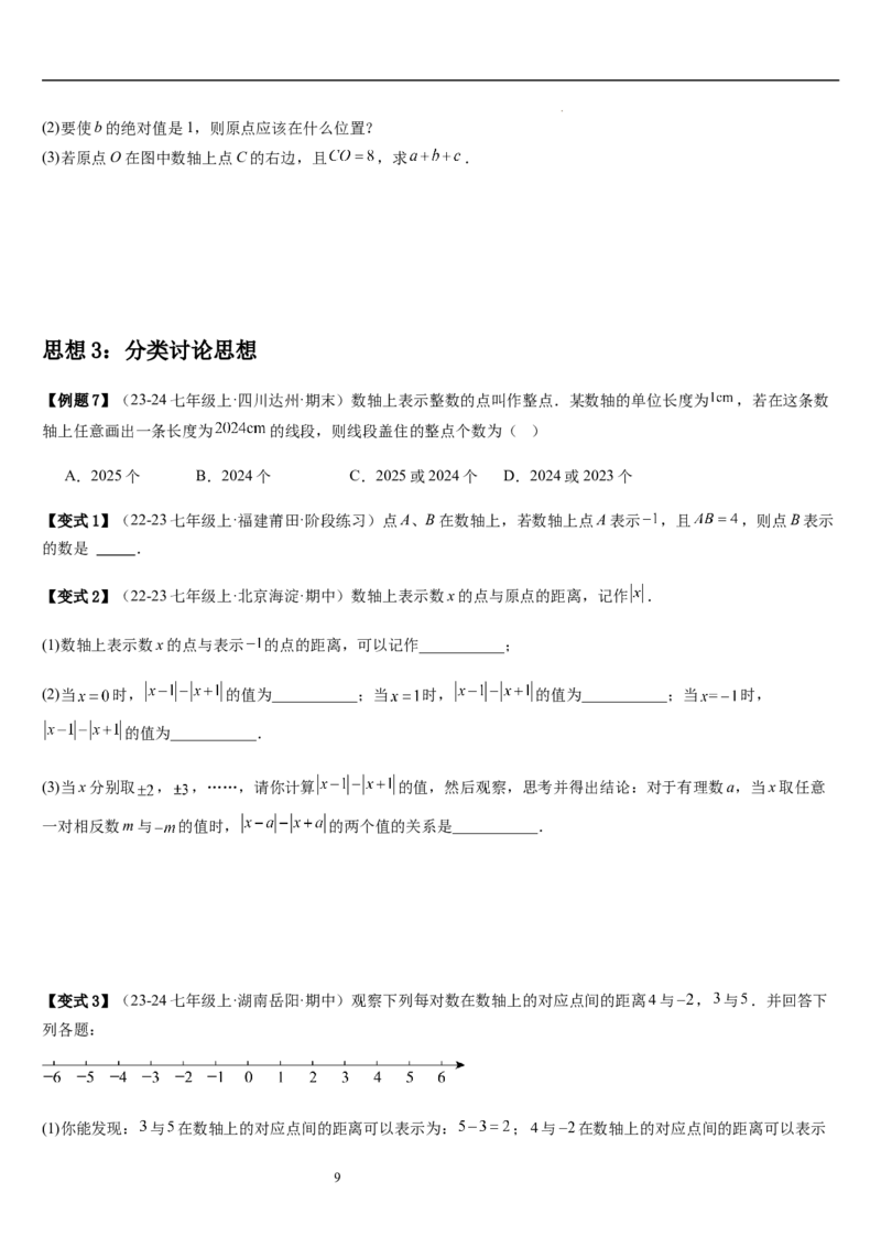 第2章有理数及其运算（核心素养提升+中考能力提升+过关检测）原卷版_北师大初中数学_7上-北师大版初中数学_7上-初中数学北师大（2024新版）持续更新_03课件+练习